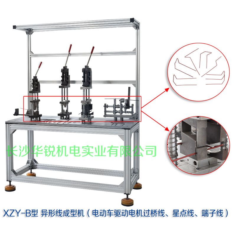 XZY-B型 異形線成型機(jī)（電動(dòng)車驅(qū)動(dòng)電機(jī)過橋線、星點(diǎn)線、端子線）