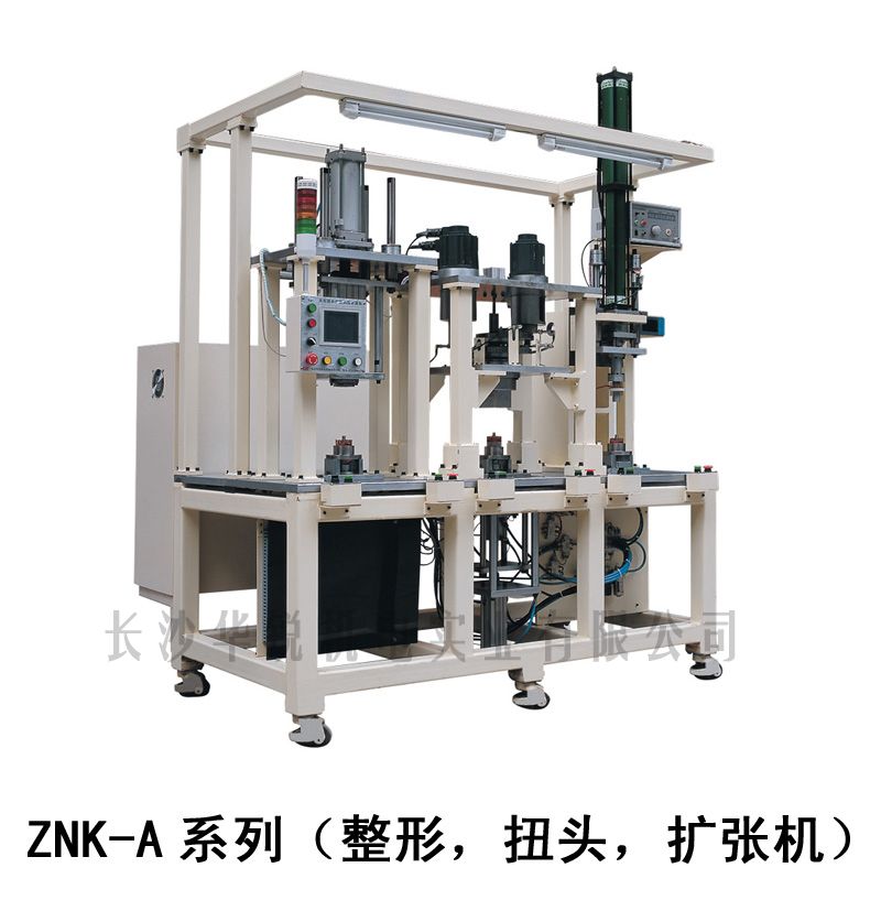 ZNK-A型 整形，扭頭，擴(kuò)張機(jī)